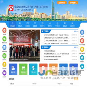 三门峡市公共资源交易平台