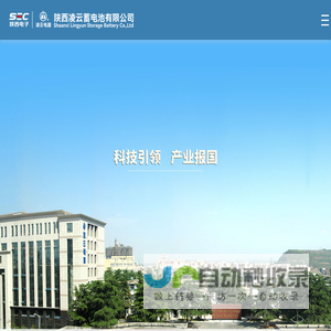 陕西凌云蓄电池有限公司