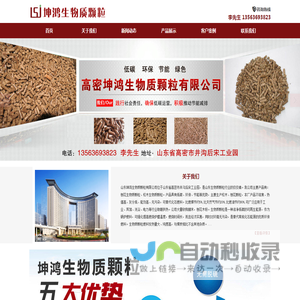 山东生物质新能源颗粒