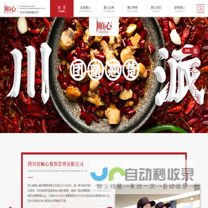 顺心团膳