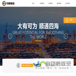 广州可顺物流有限公司