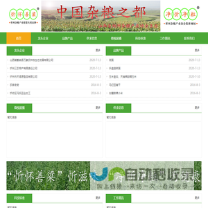 中国杂粮之都