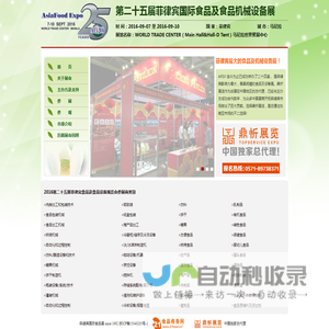 菲律宾国际食品展AFEX:2016第二十五届菲律宾食品及食品设备博览会