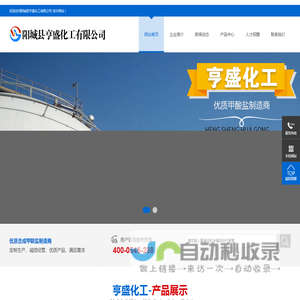阳城县亨盛化工有限公司