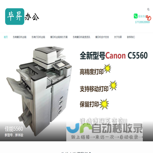 东莞复印机出租