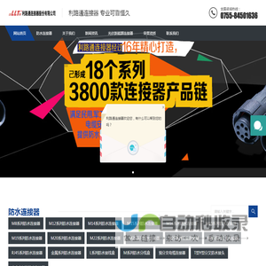 防水连接器接头
