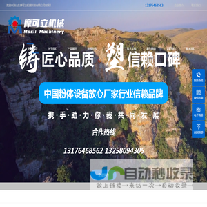 山东摩可立机械科技有限公司电池材料粉碎机,粉碎整形机,颗粒干洗机,气流分级机,气流粉碎机,气流粉碎分级机,万能粉碎机