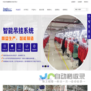 智能吊挂系统,服装吊挂系统,吊挂流水线,服装吊挂流水线,APS智能排产系统