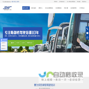 驾驶员防御性驾驶安全培训