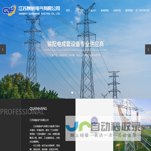 江苏泉航电气有限公司