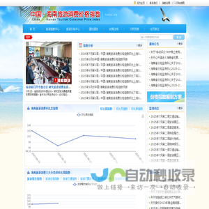 海南旅游消费价格指数
