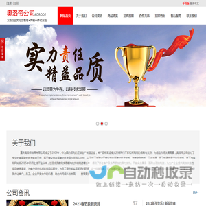 重庆奥洛帝卫浴公司