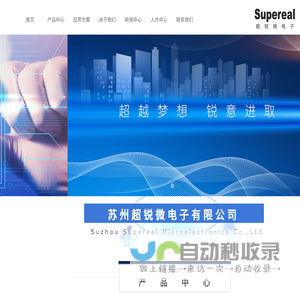 苏州超锐微电子有限公司