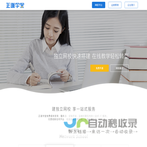 正道学堂