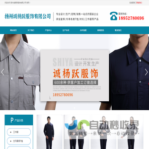 扬州诚杨跃服饰有限公司