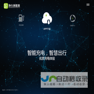 上海协行新能源技术有限公司