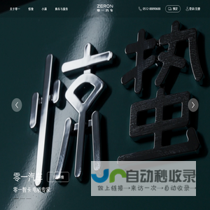 零一汽车