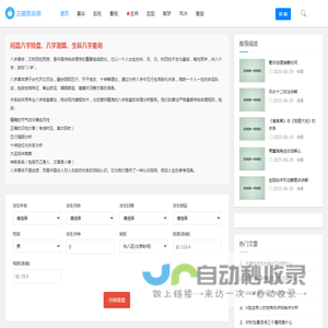 问真八字