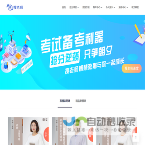 搜老师网校