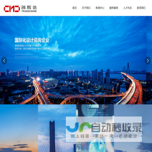 创辉达设计股份有限公司