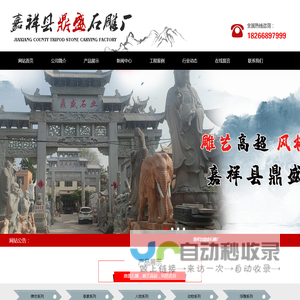 石牌坊,石亭子,石栏杆,人物雕塑,物动,青石桌凳,嘉祥县鼎盛石雕厂