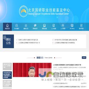 北京国研职业技能鉴定中心