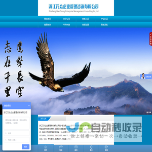 浙江万众企业咨询管理有限公司