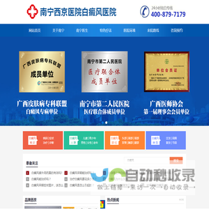 南宁白癜风专科医院
