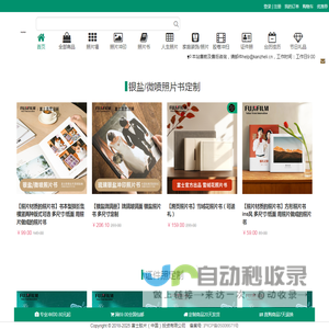 富士在线冲印