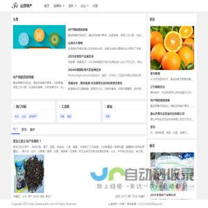 山货特产