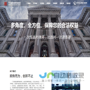 广东顺创律师事务所