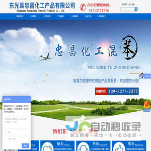 东光县忠昌化工产品有限公司