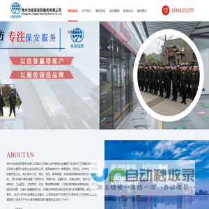 常州市经保安防服务有限公司