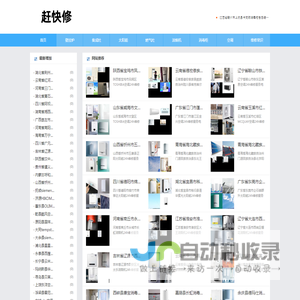赶快修