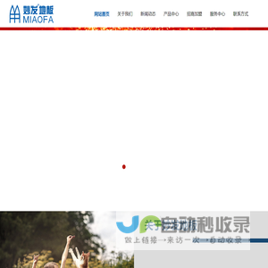 妙发地板