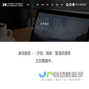 天一家政
