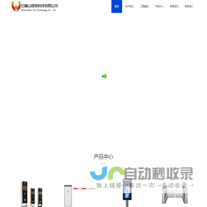 石嘴山维奥科技有限公司