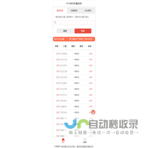 牛卡号专注手机靓号十余载,拥有8000万海量号源任意选号,网上选手机靓号首选牛卡吧靓号网