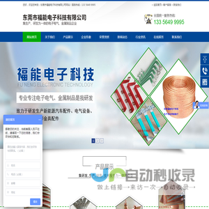 东莞市福能电子科技有限公司