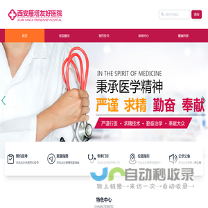 西安雁塔友好医院