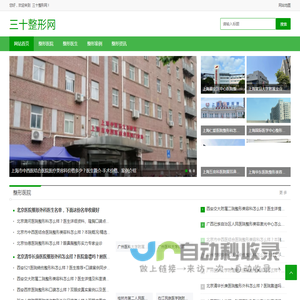三十整形网
