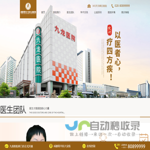成都九龙医院