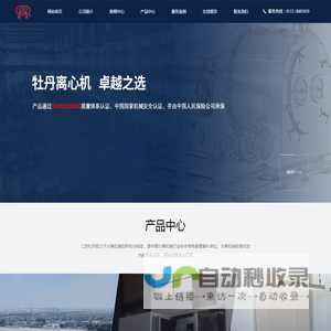 江苏牡丹离心机制造有限公司