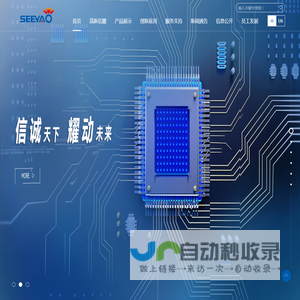 上海信耀电子有限公司