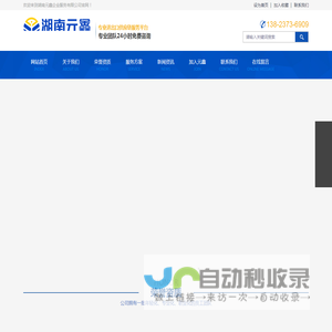 湖南元鑫企业服务有限公司