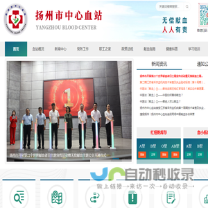扬州市中心血站