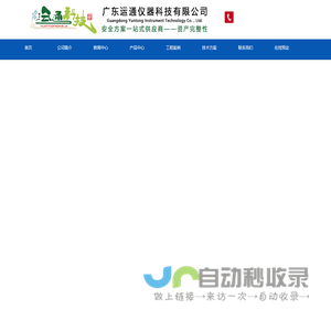 广东运通仪器科技有限公司