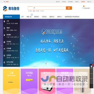 青岛鲁恒工贸有限公司