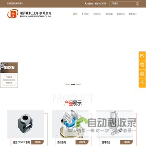 瑞严精机（上海）有限公司