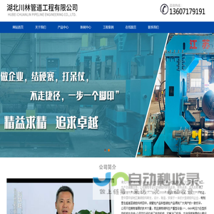 湖北川林管道工程有限公司